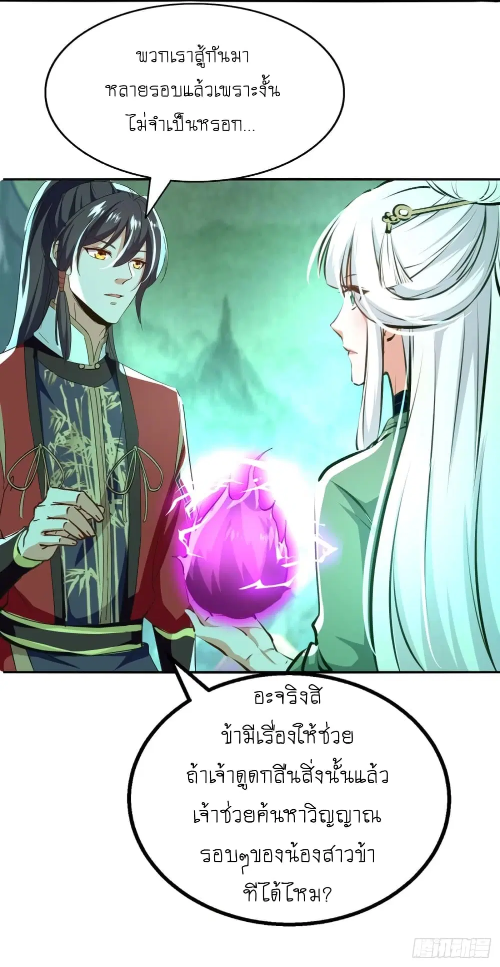 Return of Divine Emperor ตอนที่ 212 หน้า 22