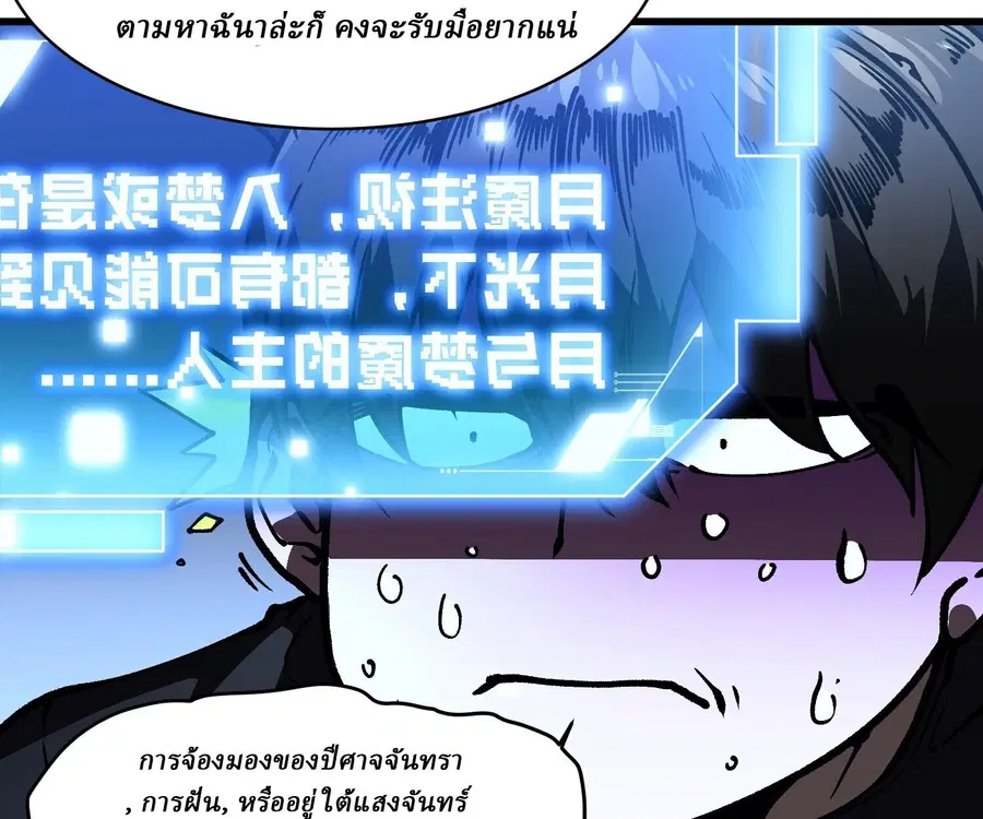Martial Evolution: Start by Awakening the King of Monsters ตอนที่ 65 หน้า 15