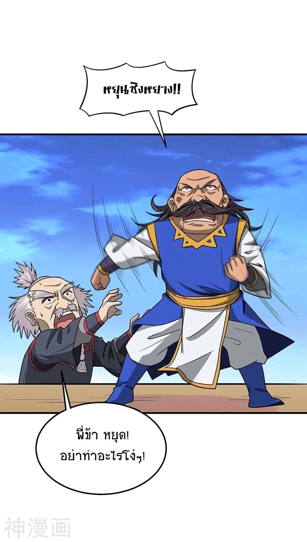 Return of Divine Emperor ตอนที่ 110 หน้า 8
