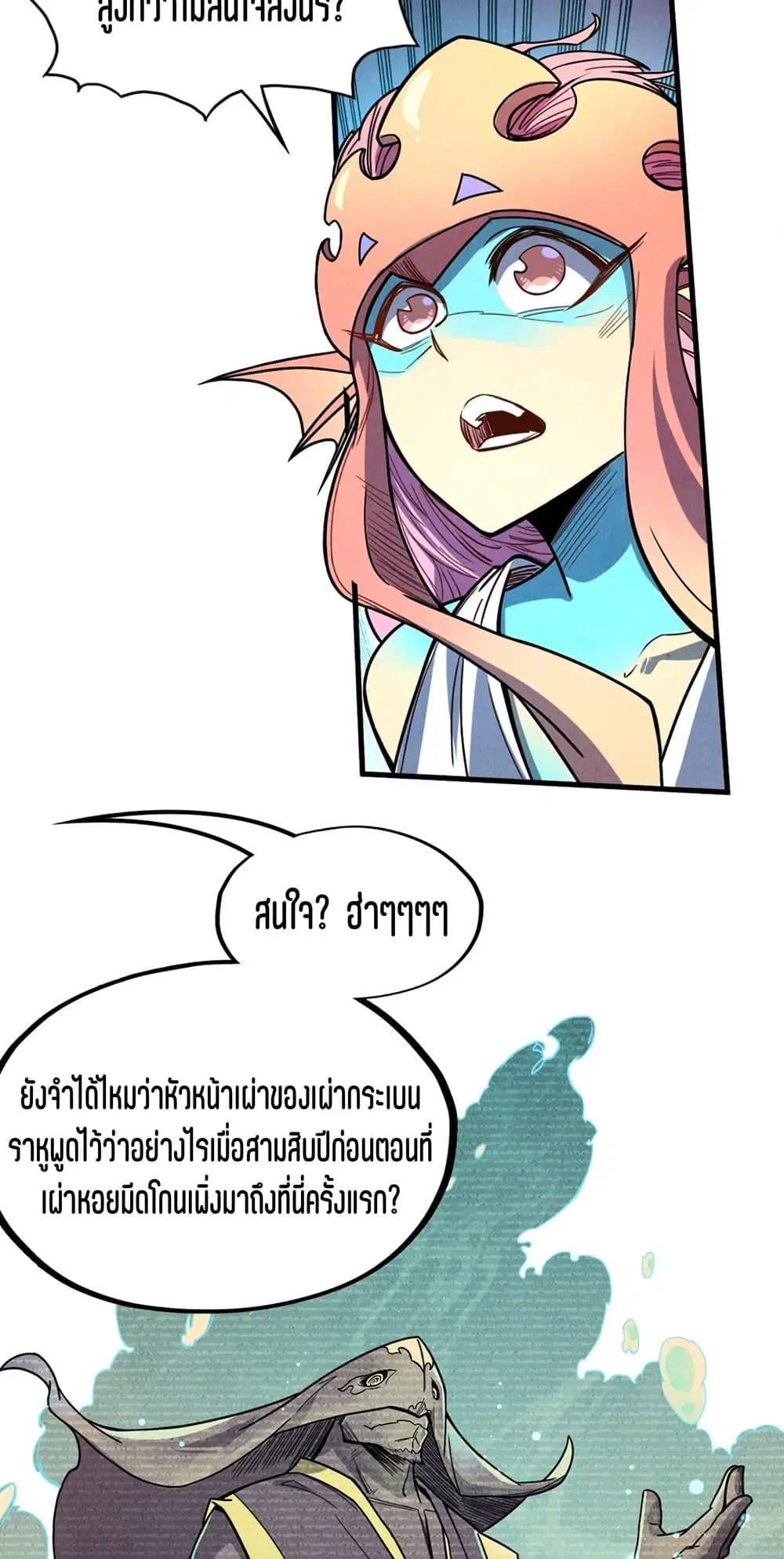 The Eternal Supreme ตอนที่ 180 หน้า 20