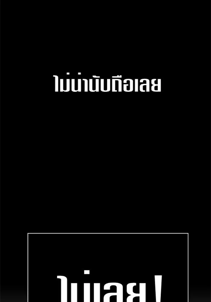 Your Throne ตอนที่ 86 หน้า 112