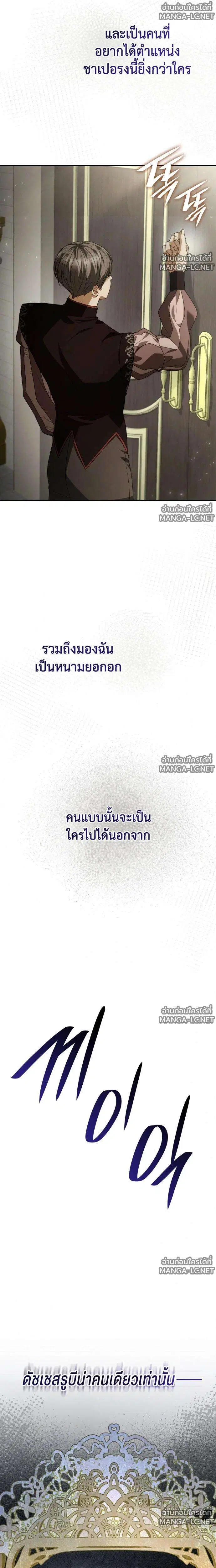 Sister I Am the Queen in This Life ตอนที่ 205 หน้า 49