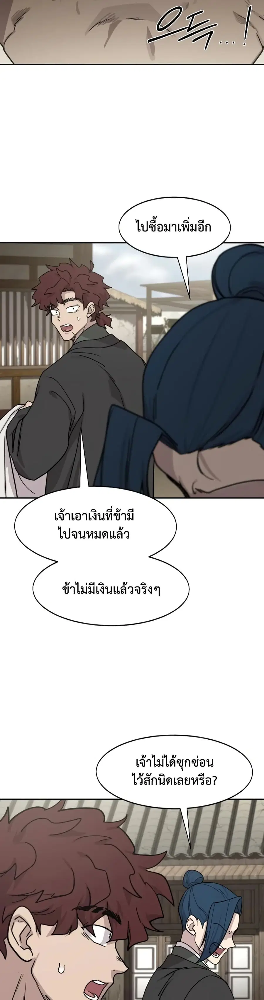Return of the Mount Hua Sect ตอนที่ 154 หน้า 46
