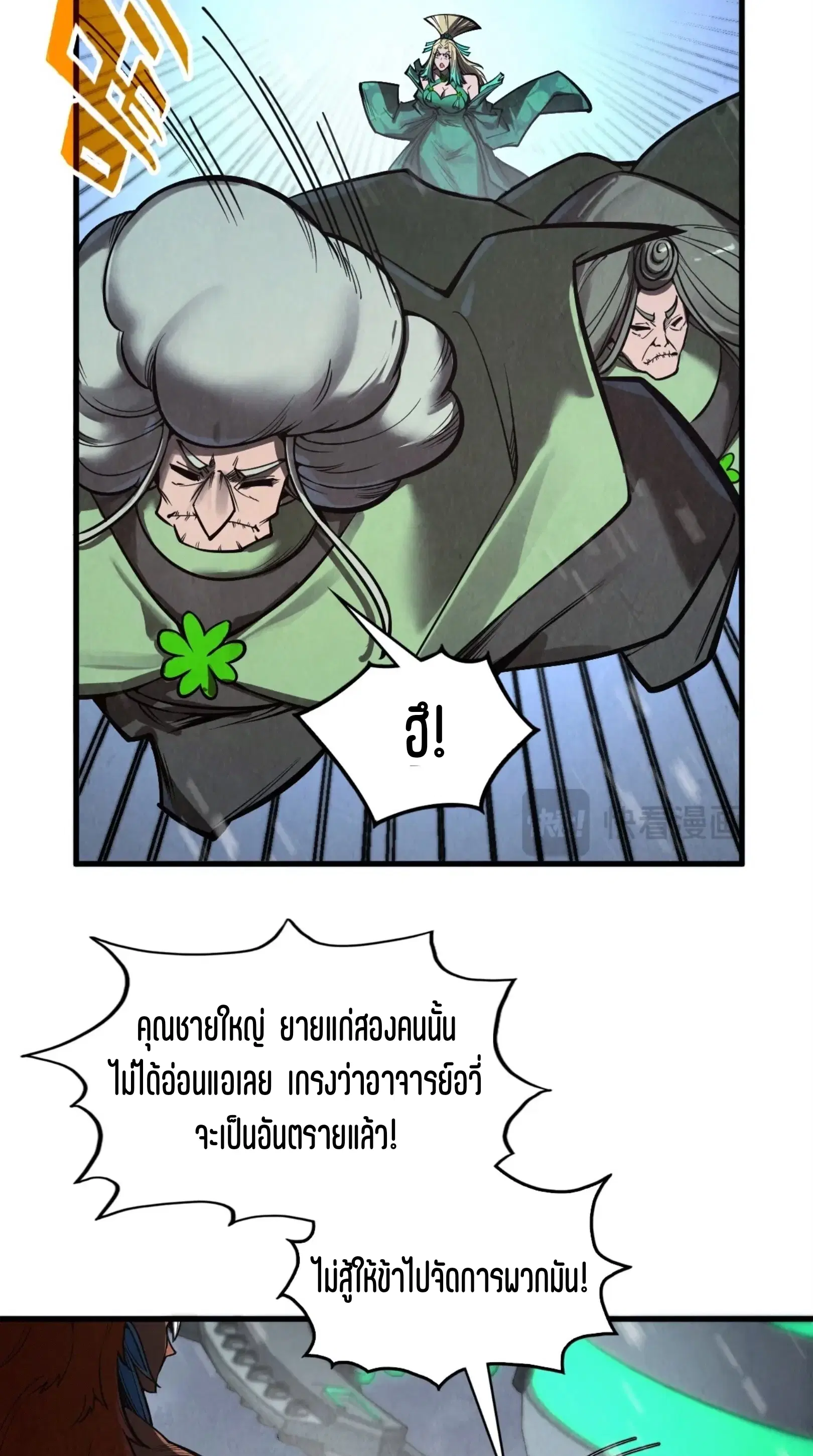The Eternal Supreme ตอนที่ 349 หน้า 25
