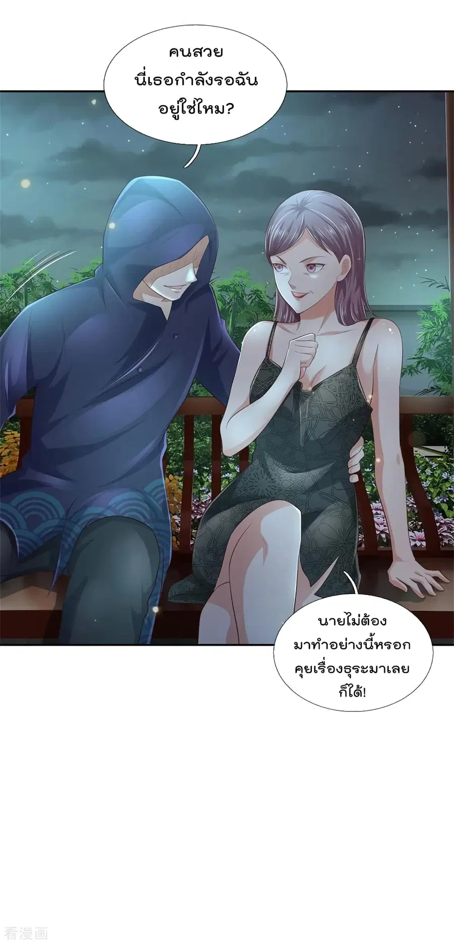 I’m the Great Immortal ตอนที่ 248 หน้า 5