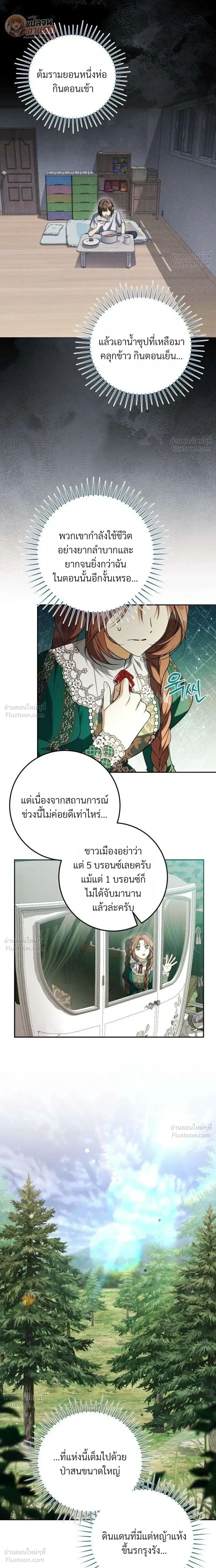 I Became the Master of a Poor Estate – ตื่นมาอีกที ดันกลายเป็นเจ้าของดินแดนยากจน! ตอนที่ 6 หน้า 25