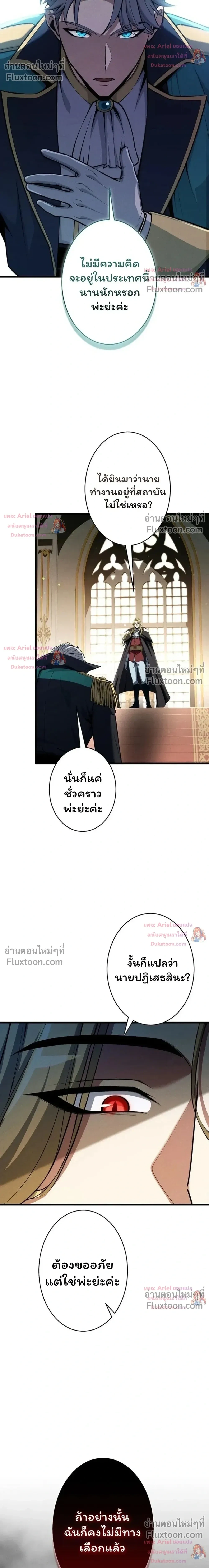 100 Million Years Later The Ultimate Weapon Return อาวุธสุดท้าย ตื่นขึ้นมาไร้เทียมทานหลังผ่านไป 100 ล้านปี ตอนที่ 20 หน้า 4