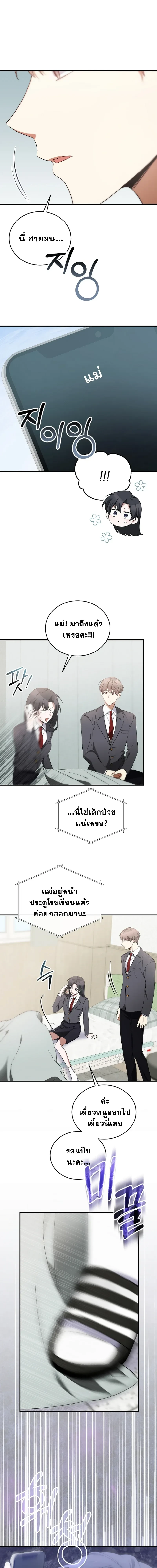 I Am in the Same Class as the Crazy Male Leads – ฉันดันมาอยู่ห้องเดียวกับเหล่าพระเอกสุดบ้า ตอนที่ 3 หน้า 11