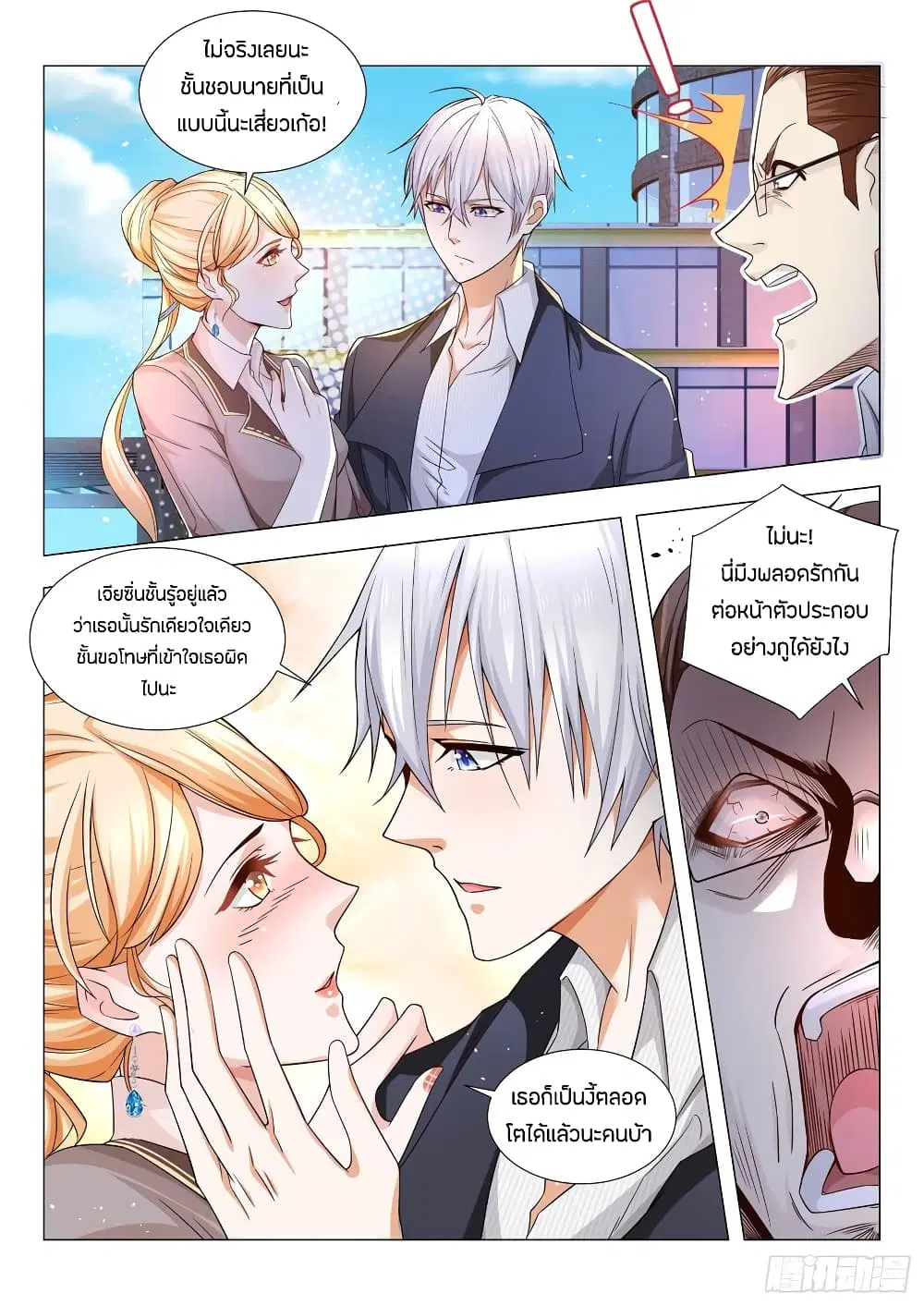 Shen Hao’s Heavenly Fall System ตอนที่ 82 หน้า 4