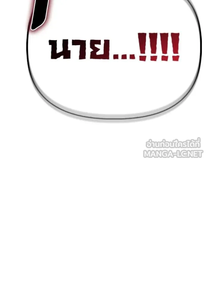 Superhuman Battlefield เกมของยอดมนุษย์ ตอนที่ 124 หน้า 87