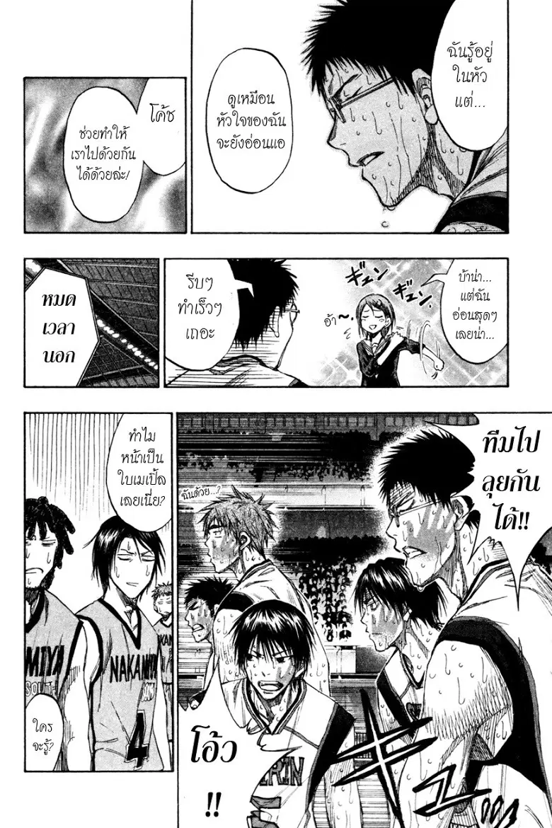 Kuroko no Basuke ตอนที่ 143 หน้า 12