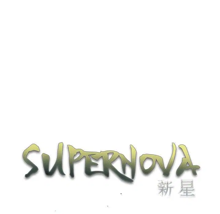 SuperNova ตอนที่ 62 หน้า 19
