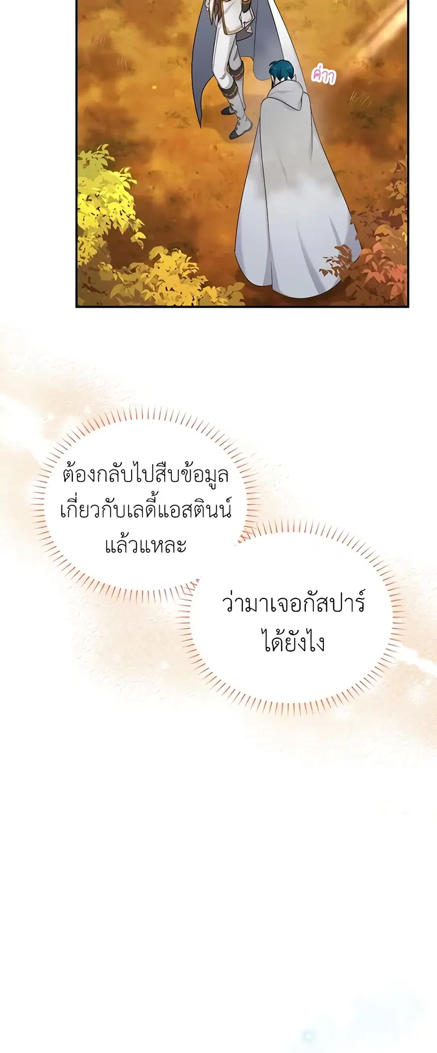 The Soulless Duchess ตอนที่ 87 หน้า 23