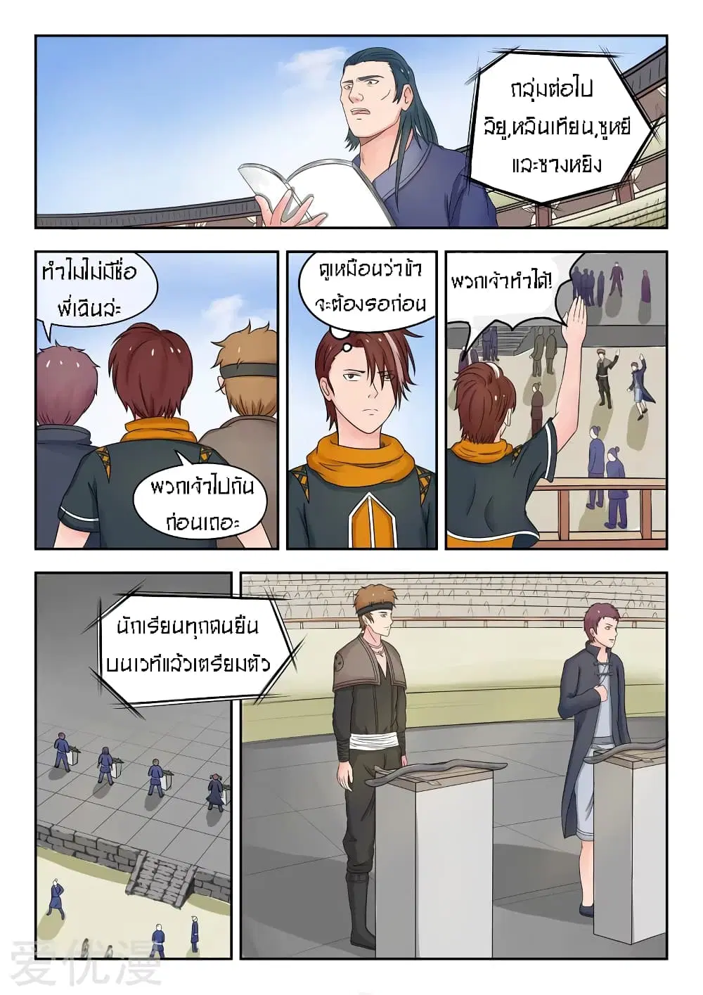 Martial Master ตอนที่ 88 หน้า 6