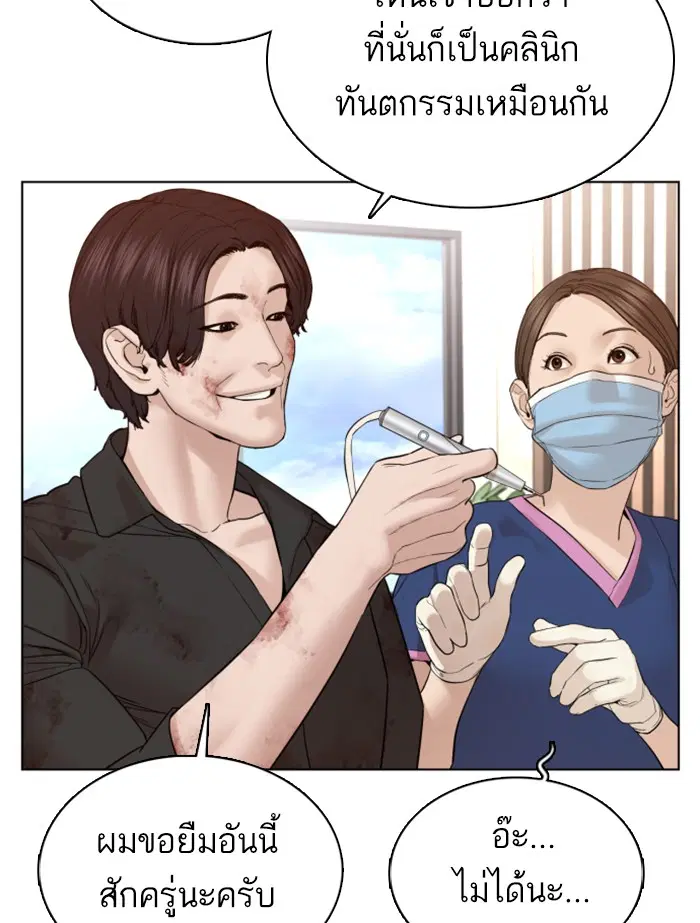 How to Fight ตอนที่ 87 หน้า 101