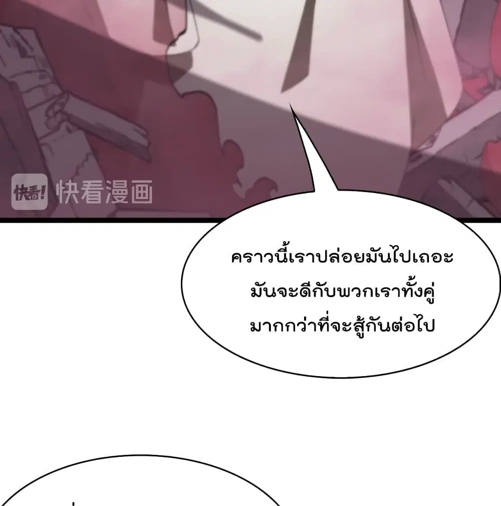 World’s Apocalypse Online ตอนที่ 43 หน้า 75