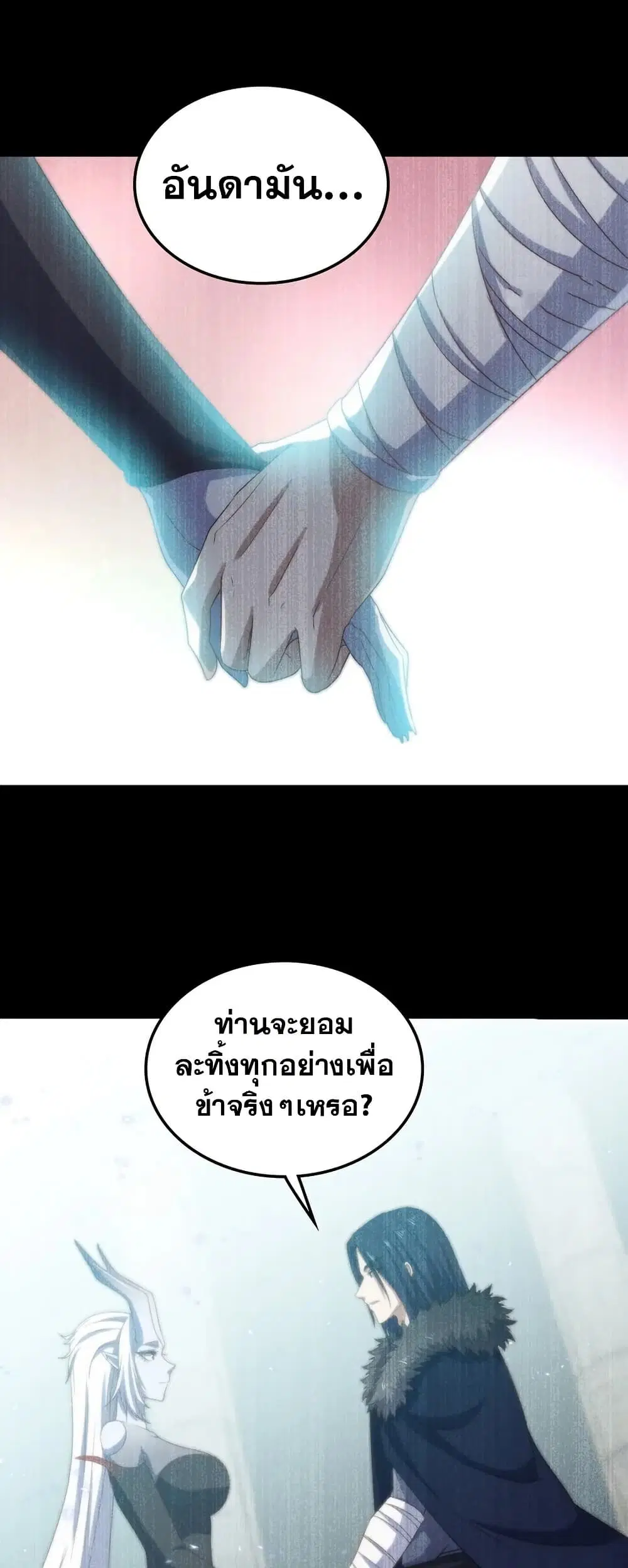My Wife is a Demon Queen ตอนที่ 400 หน้า 5