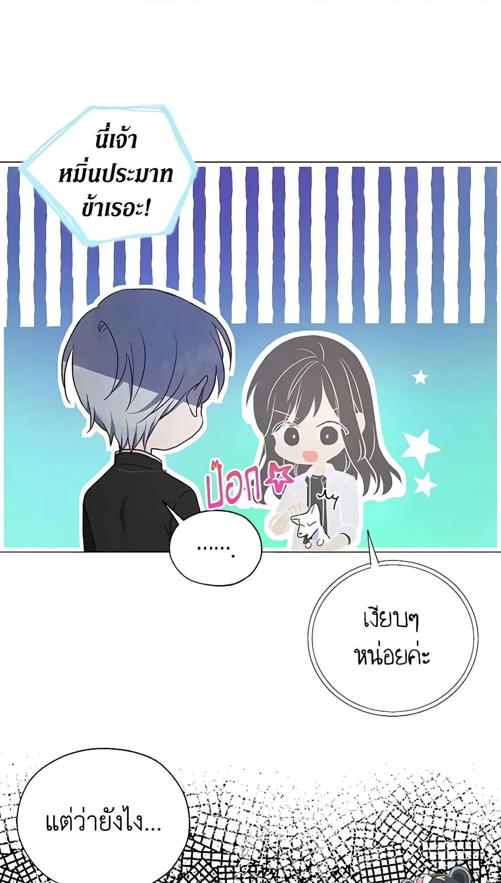 Seduce the Villain’s Father ตอนที่ 122 หน้า 41