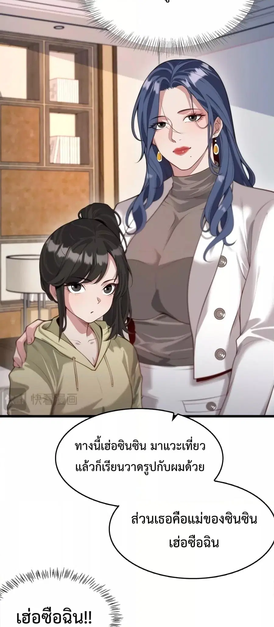 i’m stuck on the same day for a thousand years ตอนที่ 52 หน้า 36