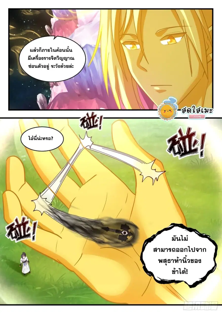 Martial Peak ตอนที่ 1792 หน้า 13