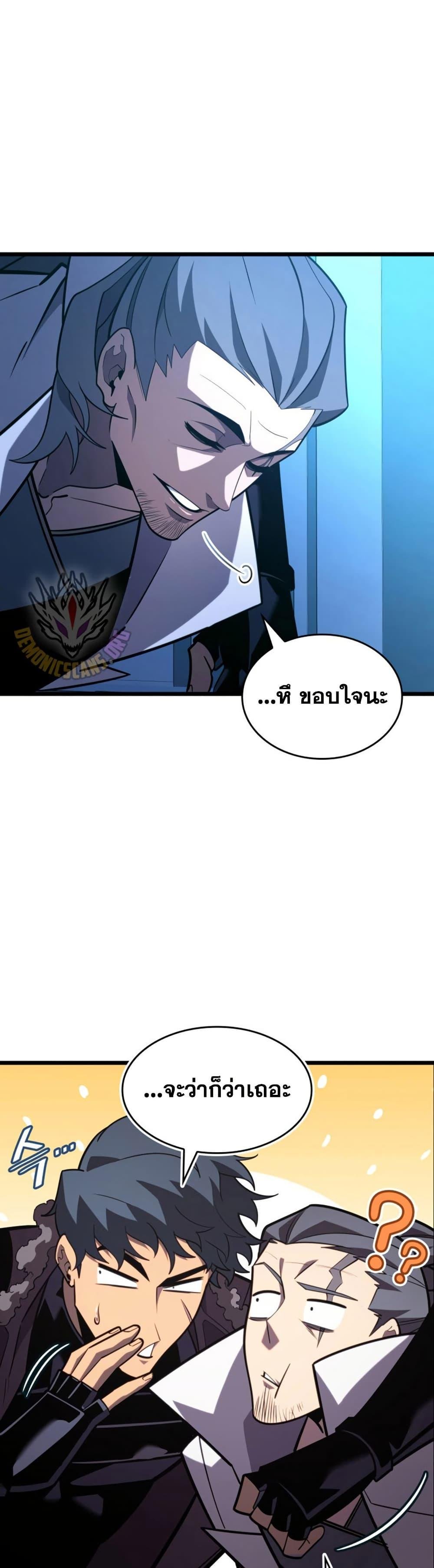 Return of the SSS-Class Ranker ตอนที่ 163 หน้า 17
