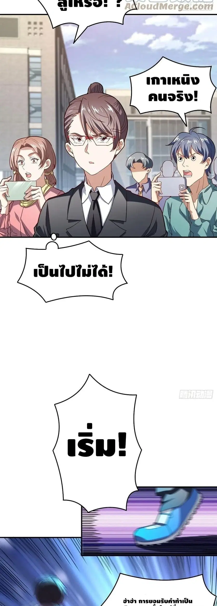 High Energy Strikes ตอนที่ 152 หน้า 23