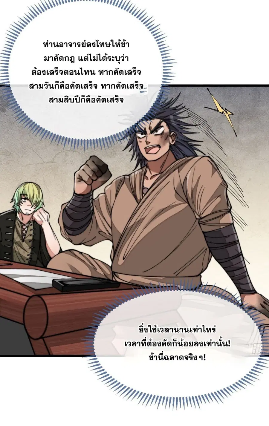 I’m Really Not the Son of Luck ตอนที่ 92 หน้า 39