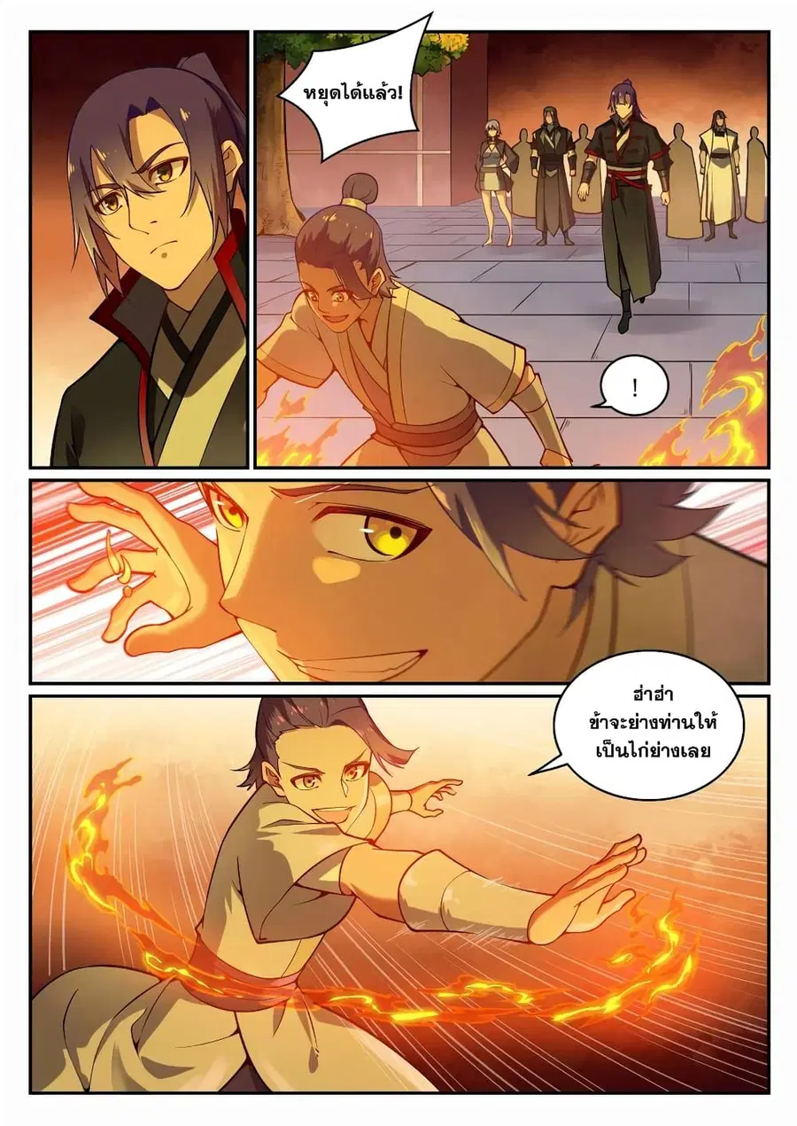 Bailian Chengshen ตอนที่ 702 หน้า 6