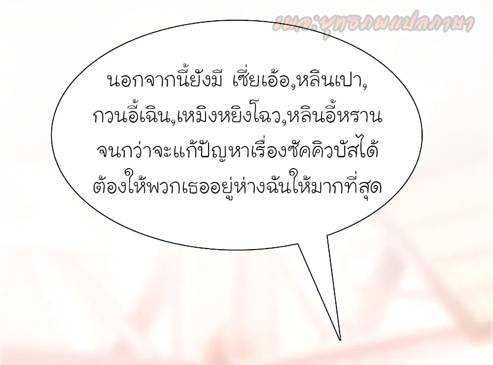 The Strongest Peach Blossom ตอนที่ 180 หน้า 38