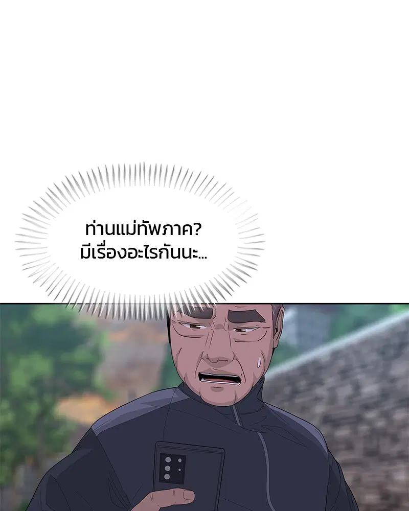 Kitchen Soldier ตอนที่ 172 หน้า 100