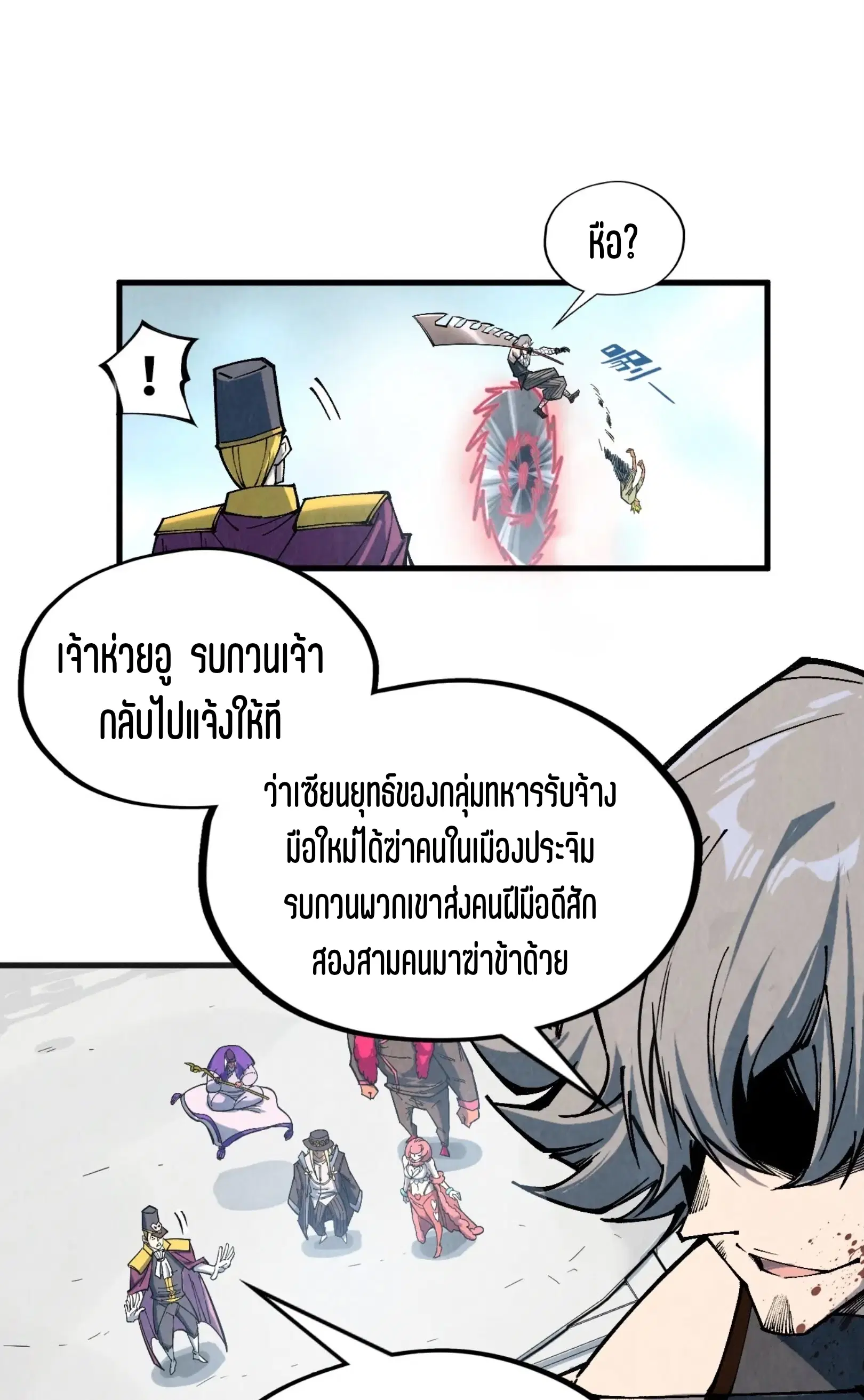 The Eternal Supreme ตอนที่ 315 หน้า 22