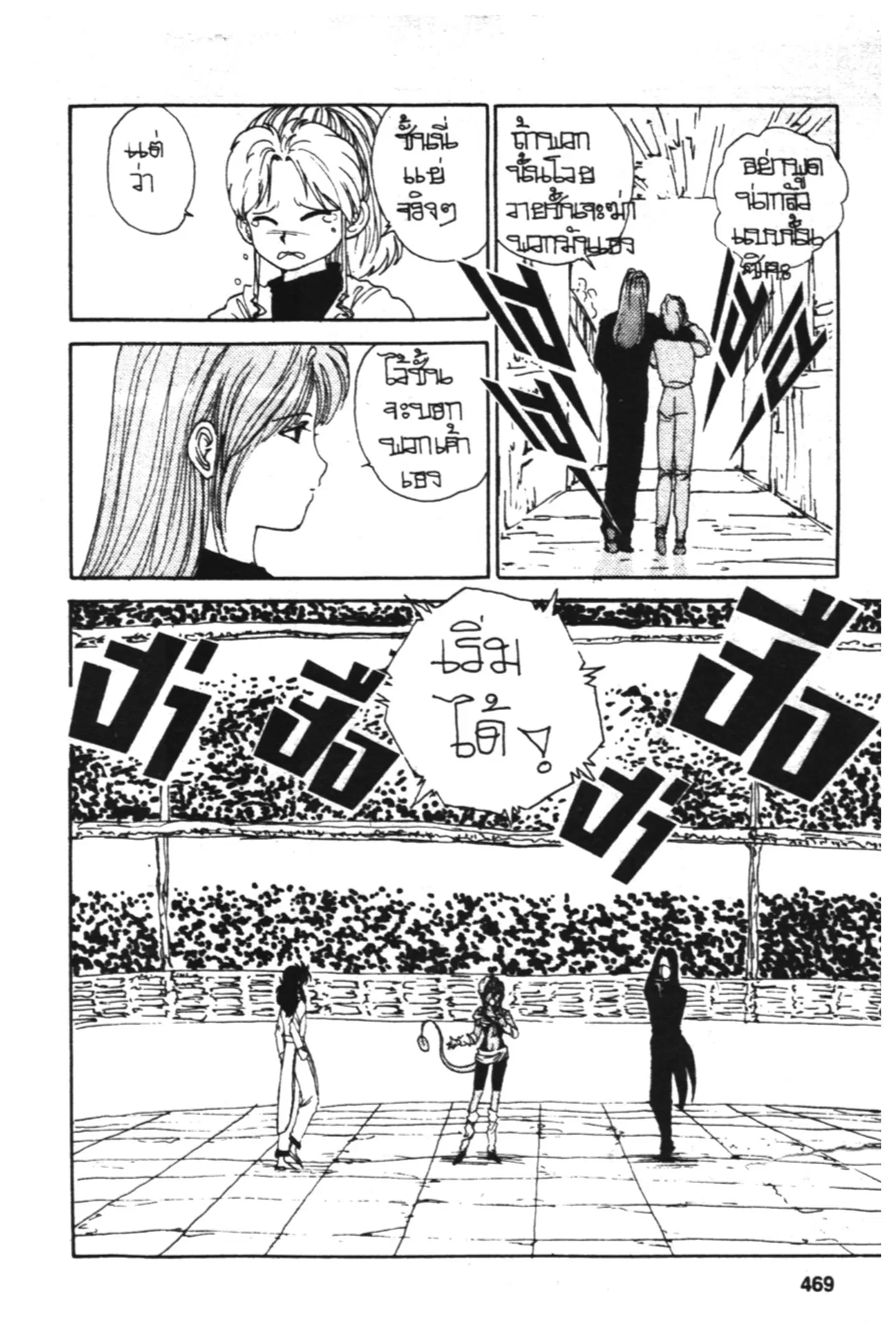 Yu Yu Hakusho ตอนที่ 93 หน้า 6