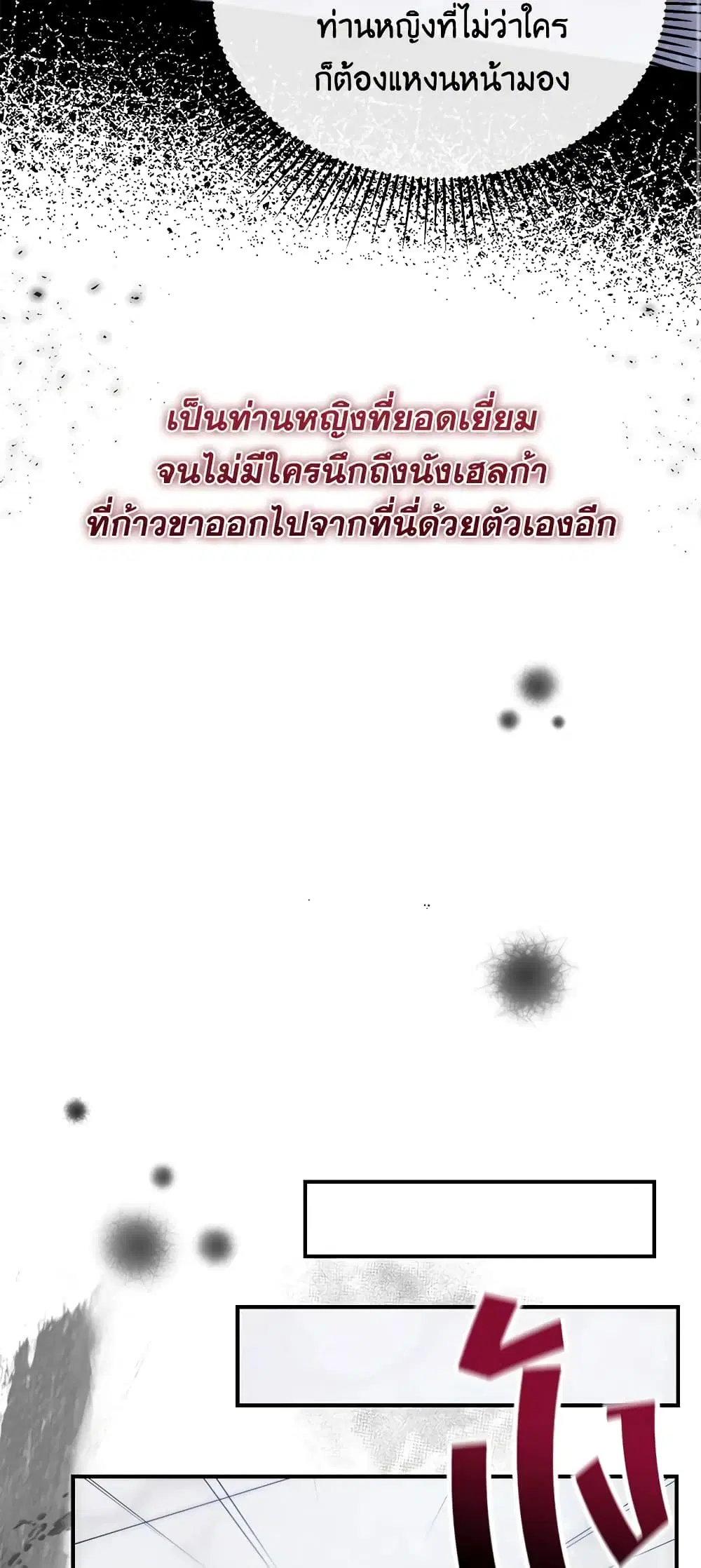 The Real Daughter Is Back ตอนที่ 21 หน้า 25