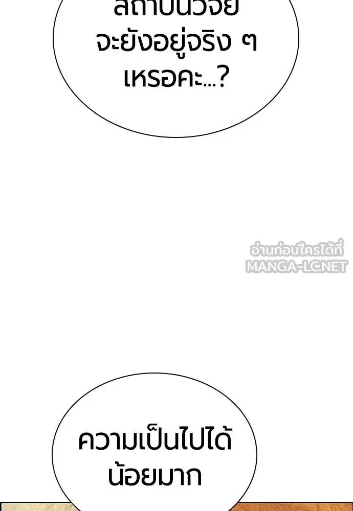 Jungle Juice ตอนที่ 148 หน้า 75