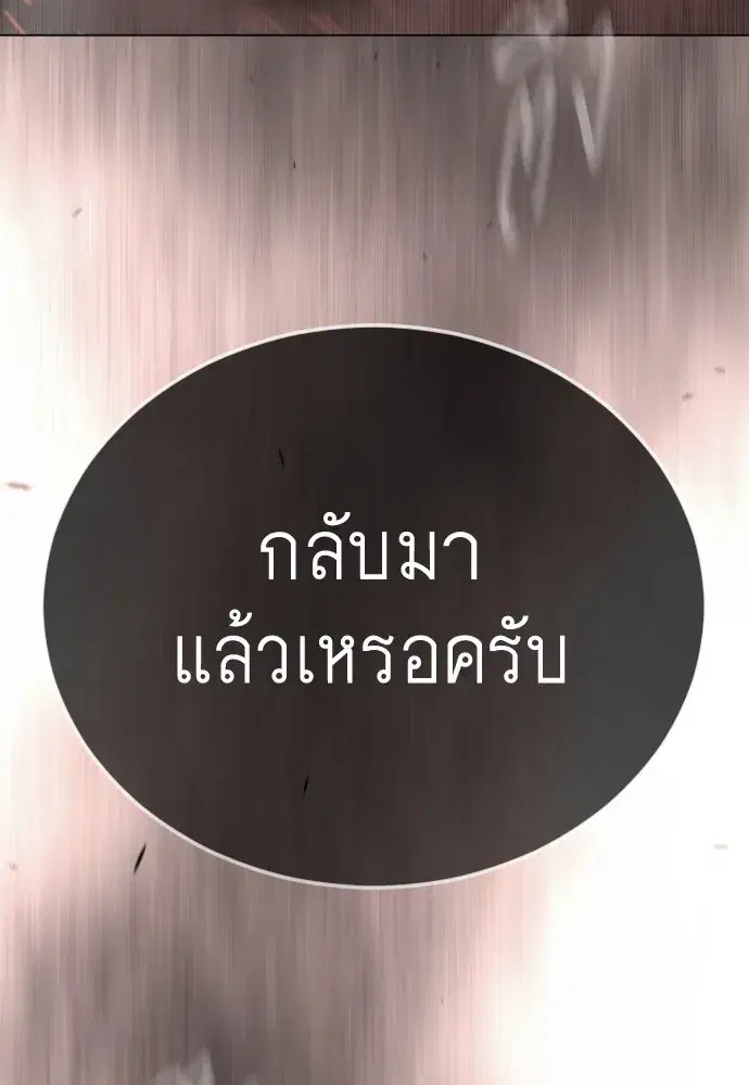 Superhuman Era ตอนที่ 193 หน้า 209