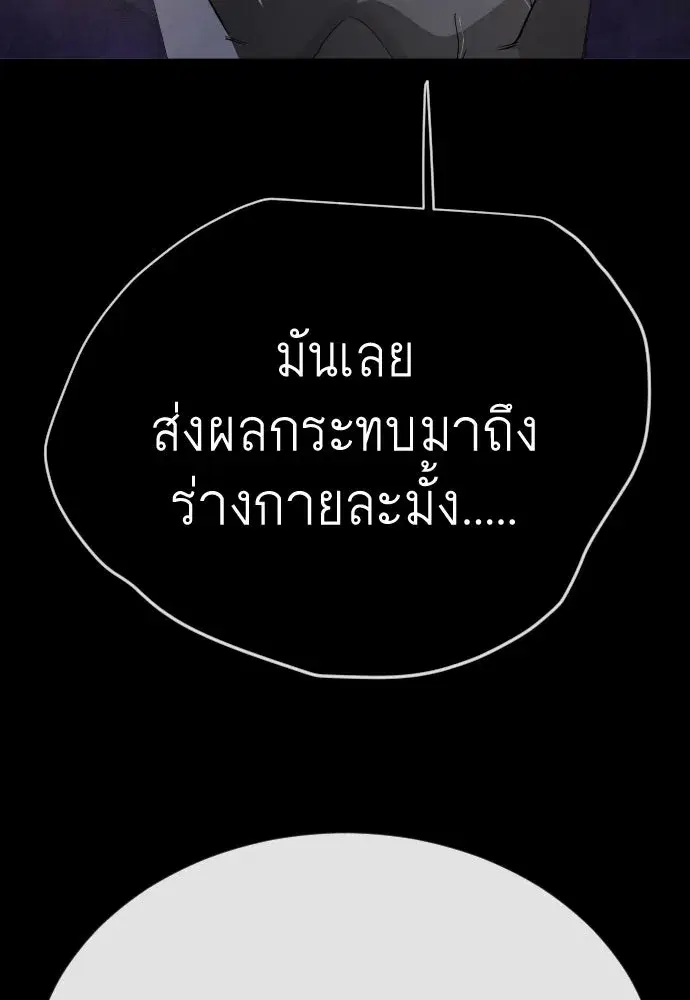 Superhuman Era ตอนที่ 197 หน้า 61