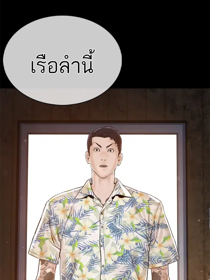 How to Fight ตอนที่ 99 หน้า 87