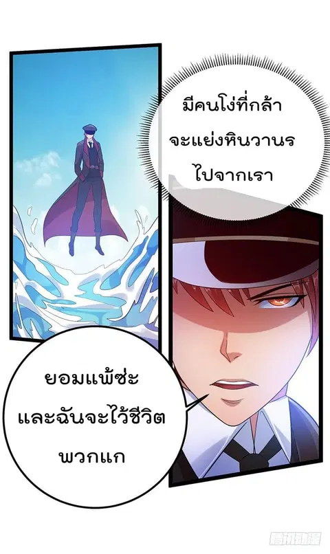 Immortal King of City ตอนที่ 36 หน้า 21