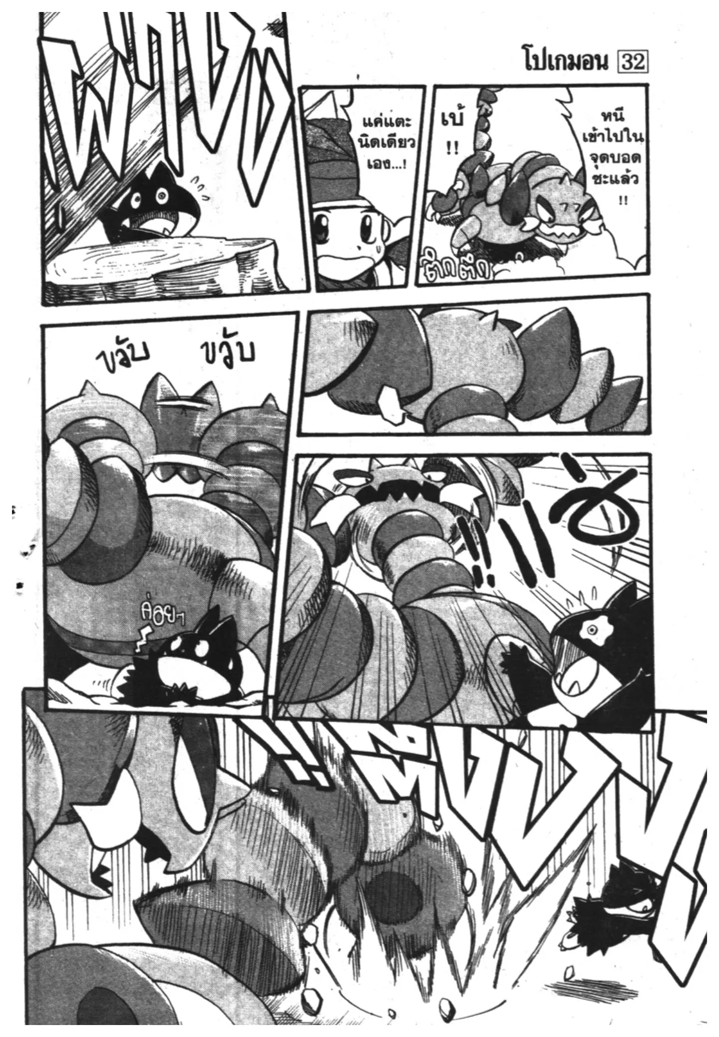 Pokémon ตอนที่ 363 หน้า 6