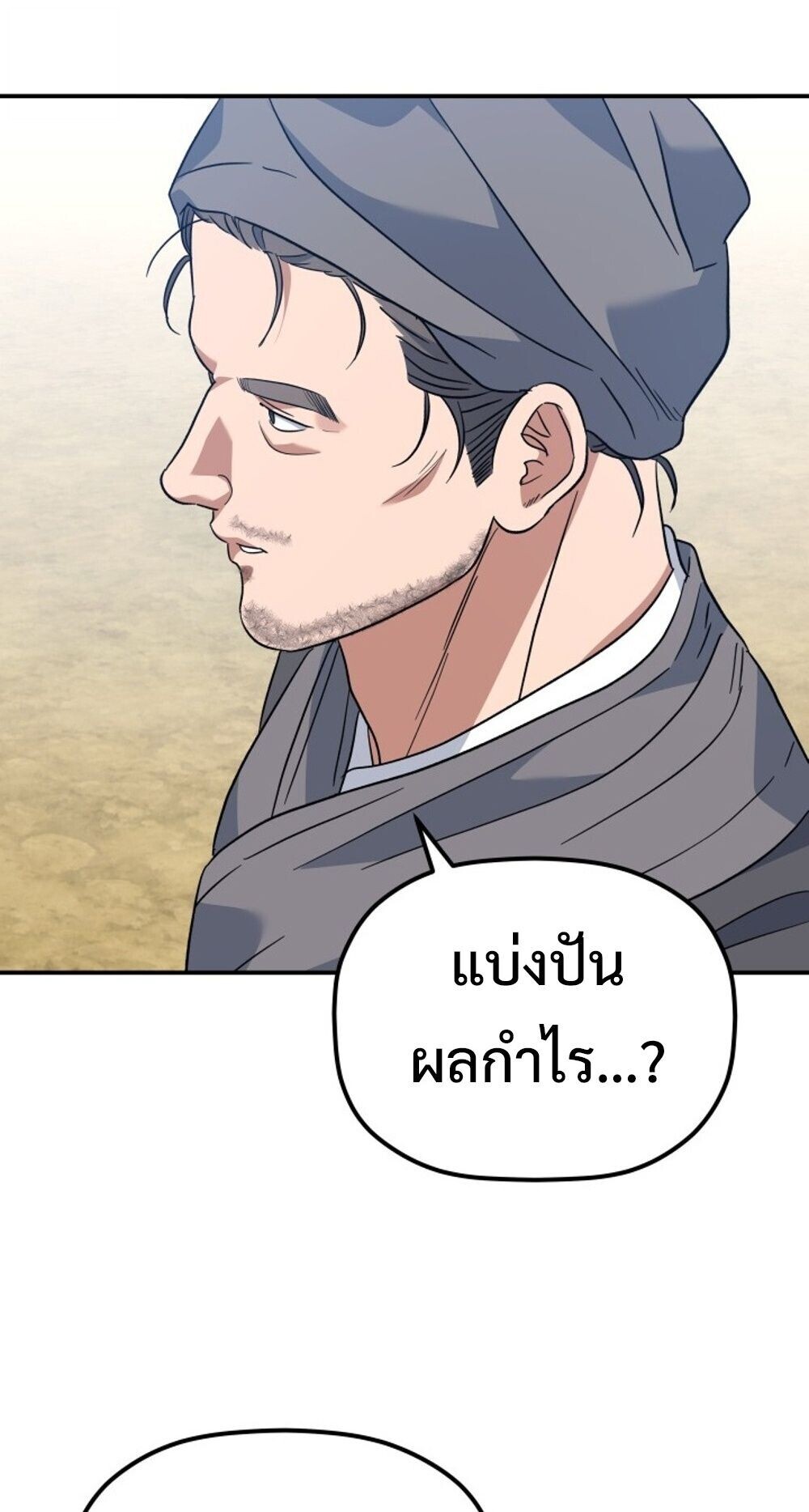 The Youngest Son of the Eunhae Sangdan บุตรชายคนสุดท้องแห่งหอการค้าอึนเฮ ตอนที่ 33 หน้า 79