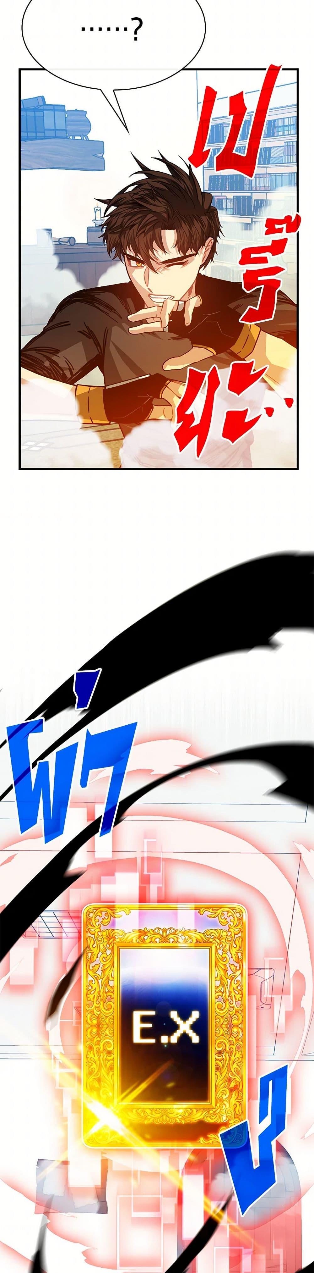 SSS-Class Gacha Hunter ตอนที่ 105 หน้า 21