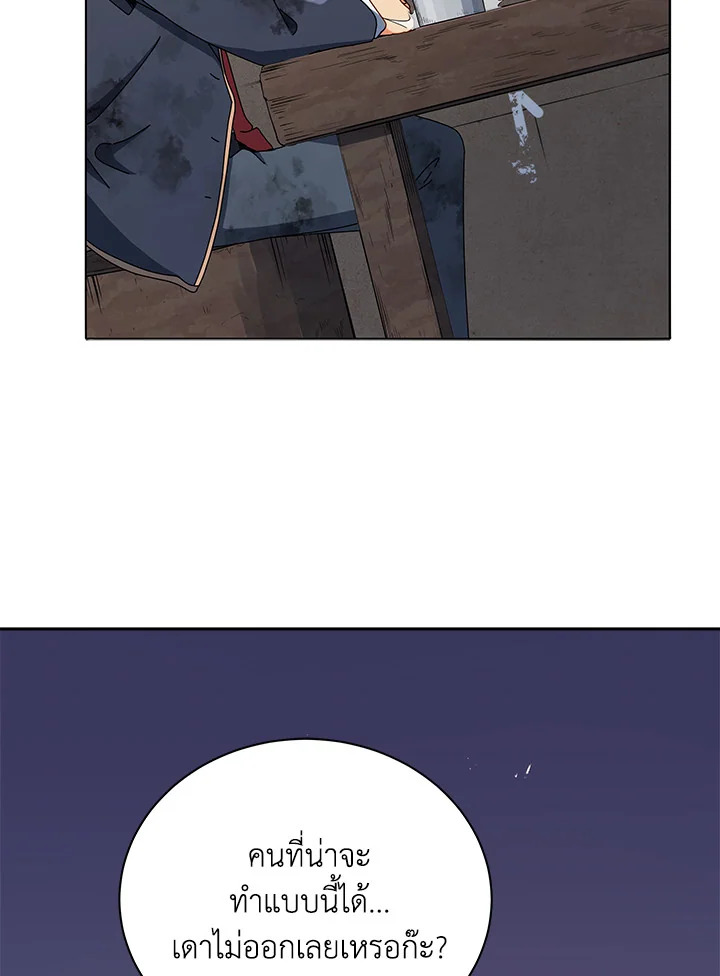 Necromancer Academy’s Genius Summoner ตอนที่ 18 หน้า 97