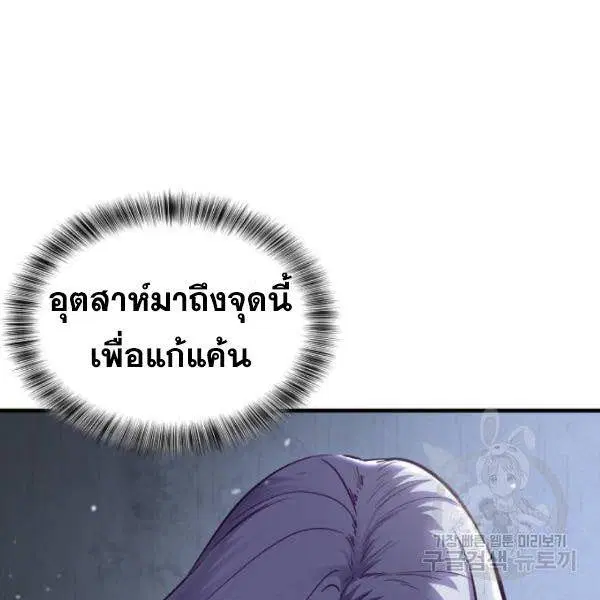 The Boy of Death ตอนที่ 138 หน้า 145
