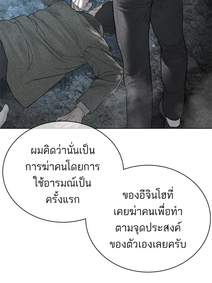 How to Fight ตอนที่ 138 หน้า 115