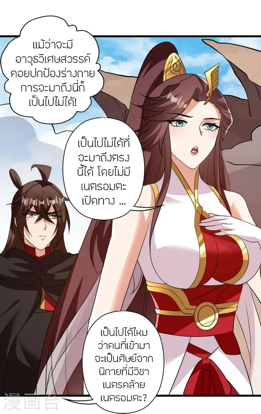 Banished Disciple’s Counterattack ราชาอมตะผู้ถูกขับไล่ ตอนที่ 356 หน้า 21