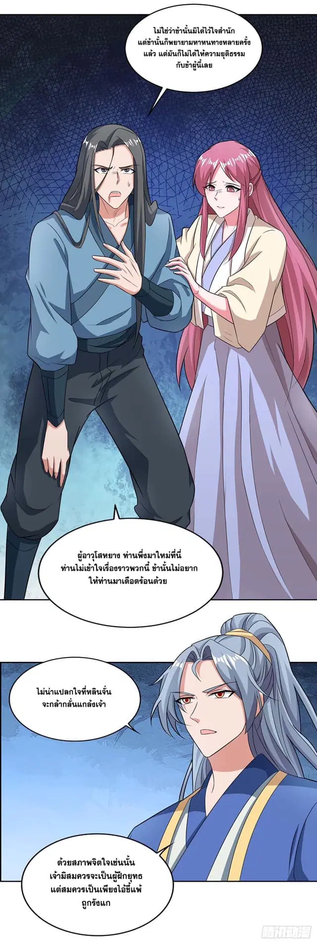 Reborn 80,000 years ตอนที่ 133 หน้า 5