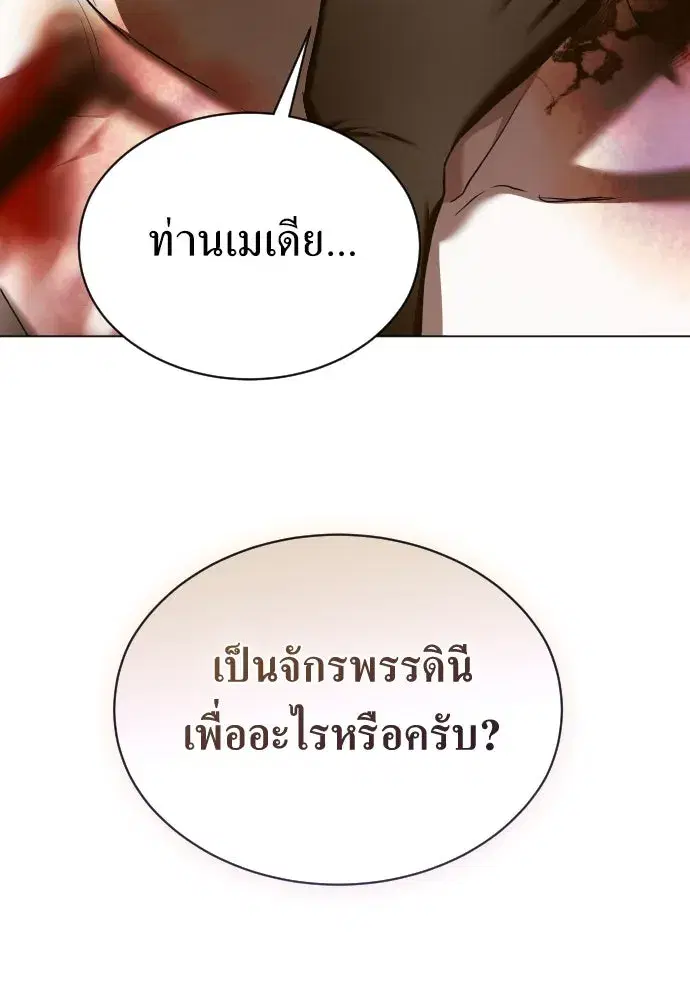 Your Throne ตอนที่ 242.5 หน้า 310