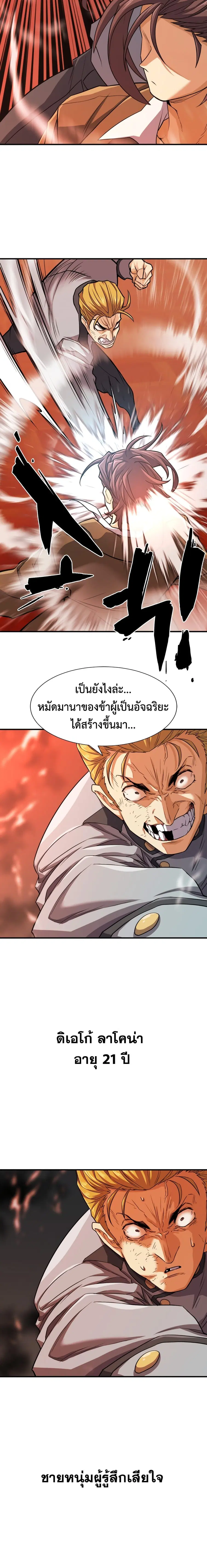 The Greatest Estate Developer ตอนที่ 38 หน้า 19
