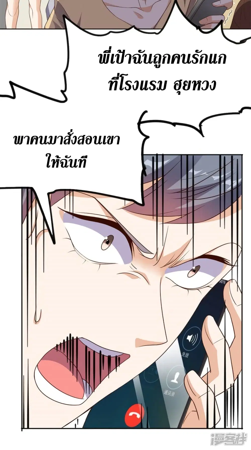 Super Wechat ตอนที่ 119 หน้า 19