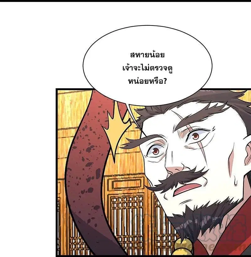 Matchless Emperor ตอนที่ 344 หน้า 4